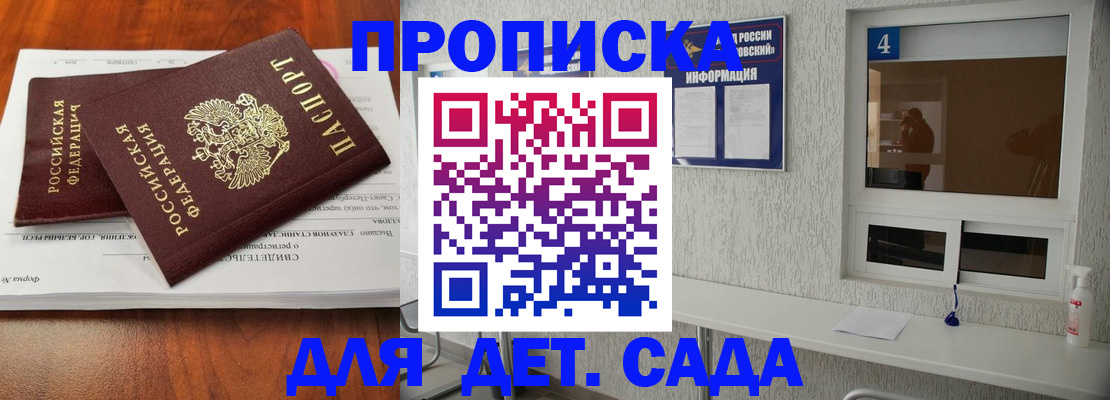 регистрация для дет. сада в Данкове