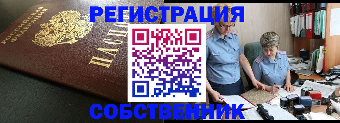 временная прописка в Данкове