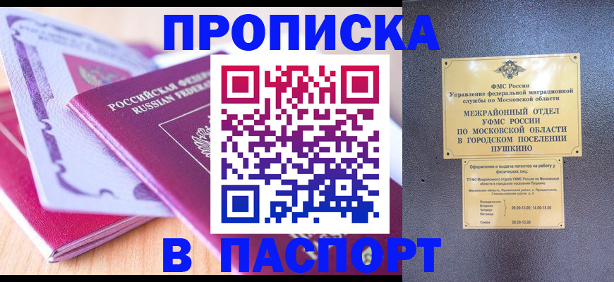 прописка законно в Данкове