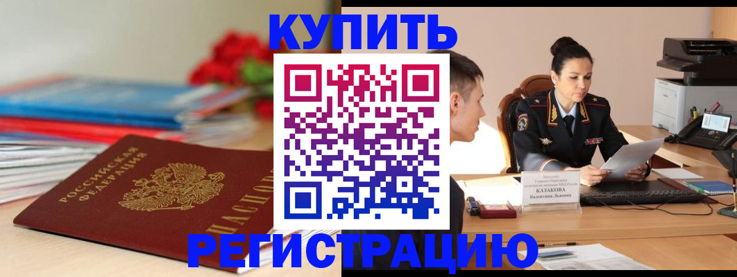 временная регистрация в квартире в Данкове